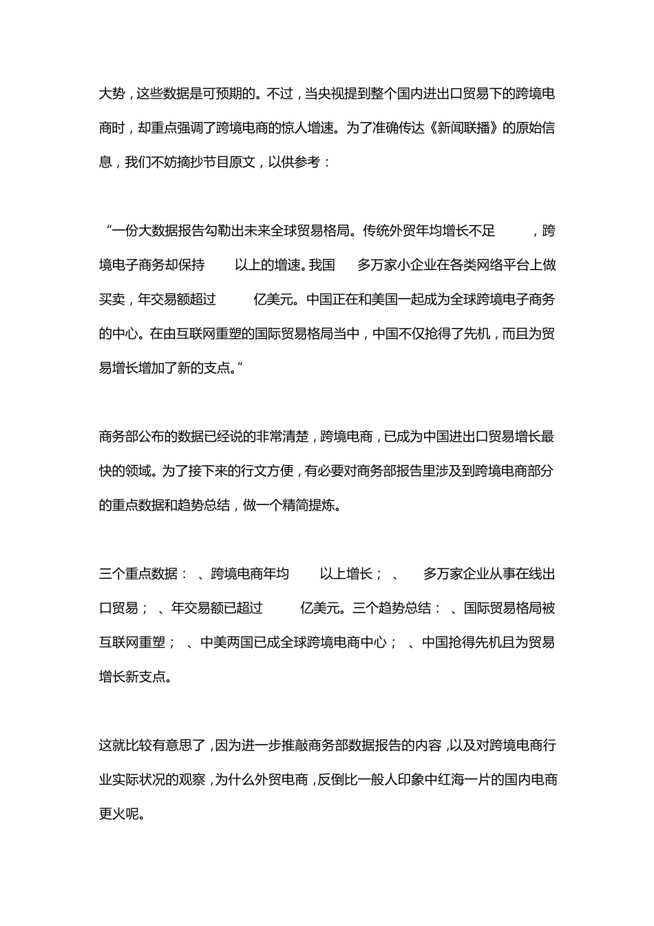 跨境电商下的物流之痛,恰是万邑通的制胜底牌_第2页