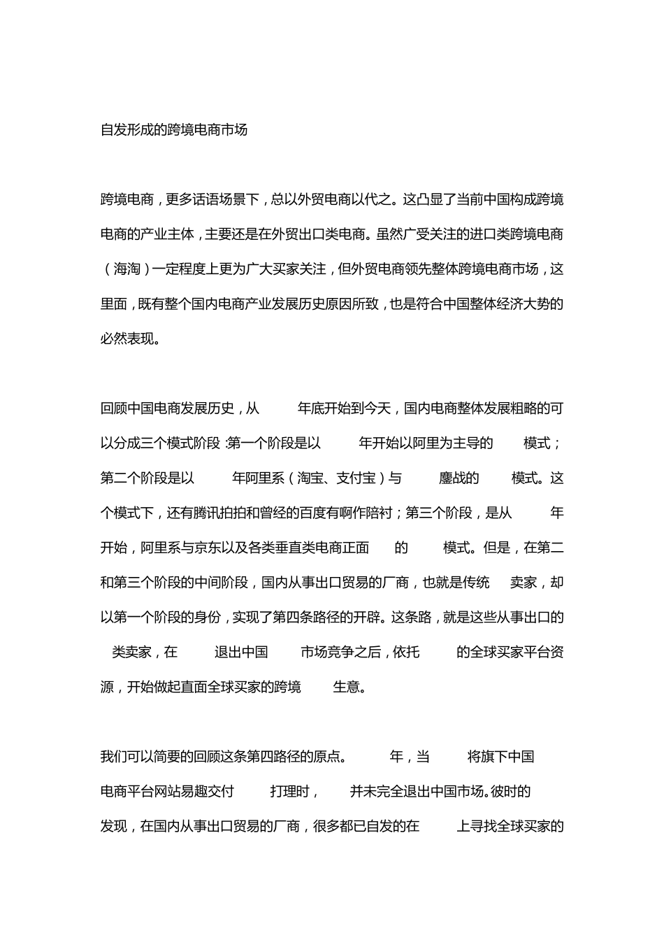 跨境电商下的物流之痛,恰是万邑通的制胜底牌_第3页