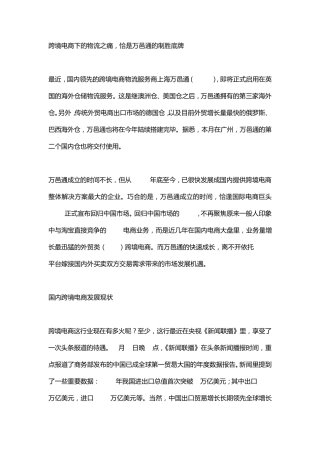 跨境电商下的物流之痛,恰是万邑通的制胜底牌