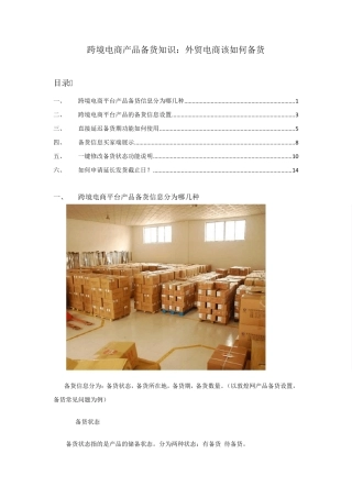 跨境电商产品备货知识：外贸电商该如何备货
