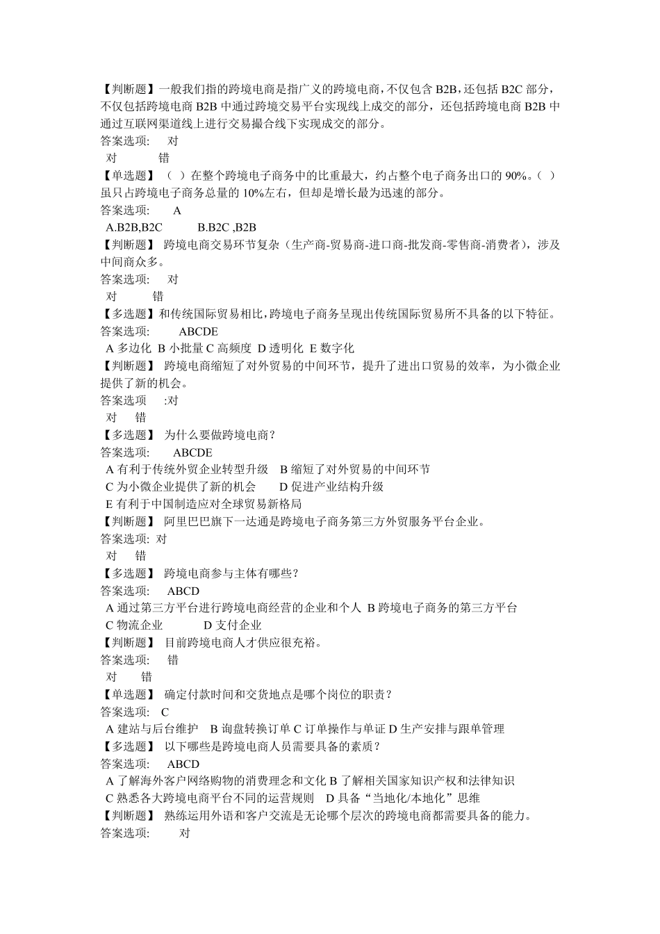 跨境电商初级人才考证题库(最新最全)_第1页