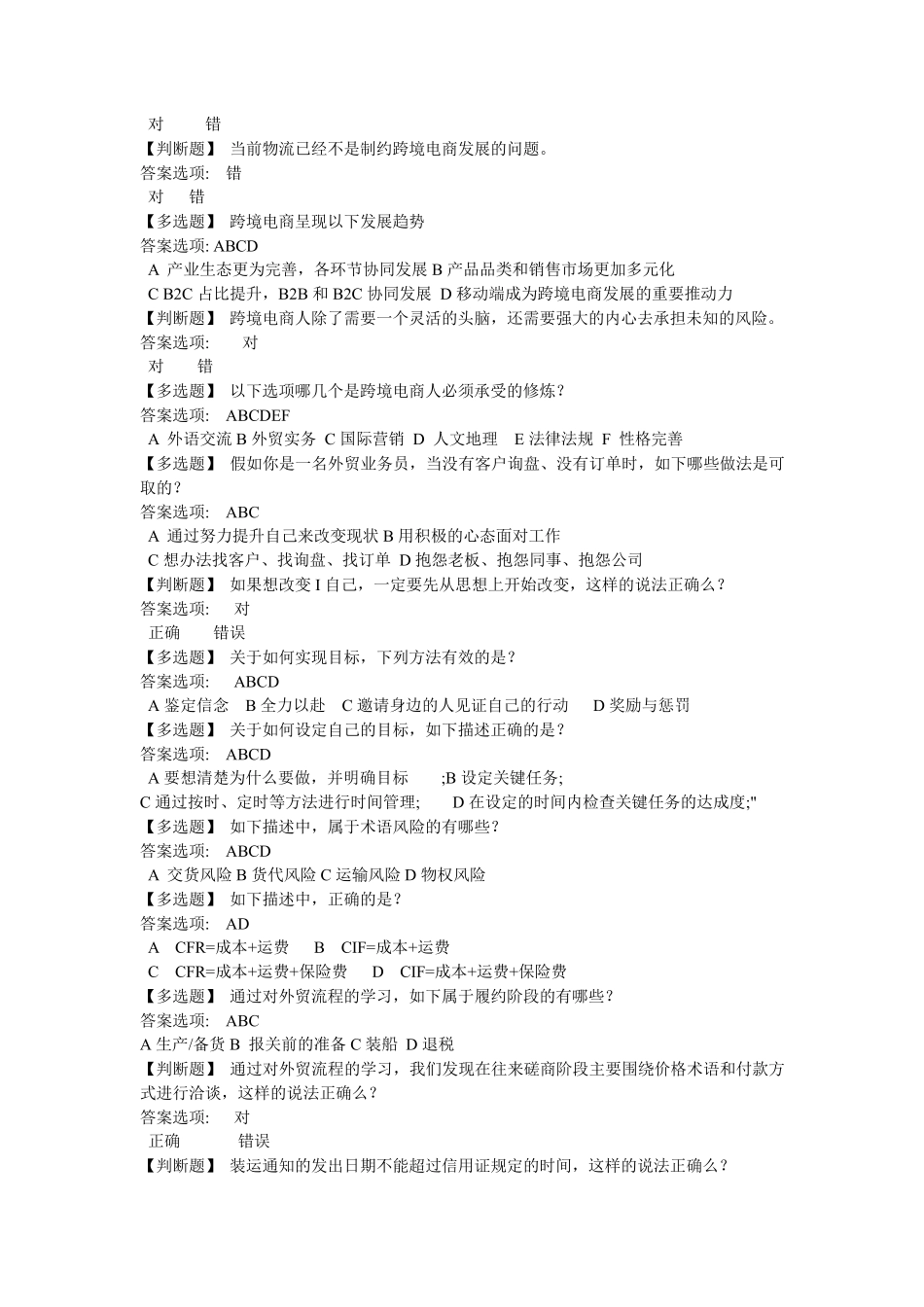 跨境电商初级人才考证题库(最新最全)_第2页