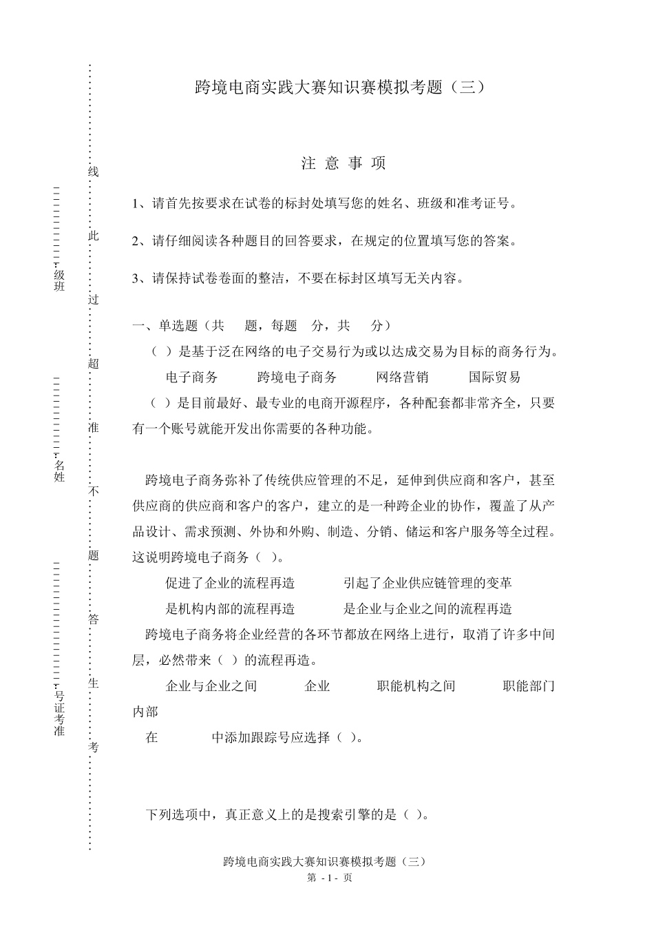 跨境电商大赛模拟考题_第1页