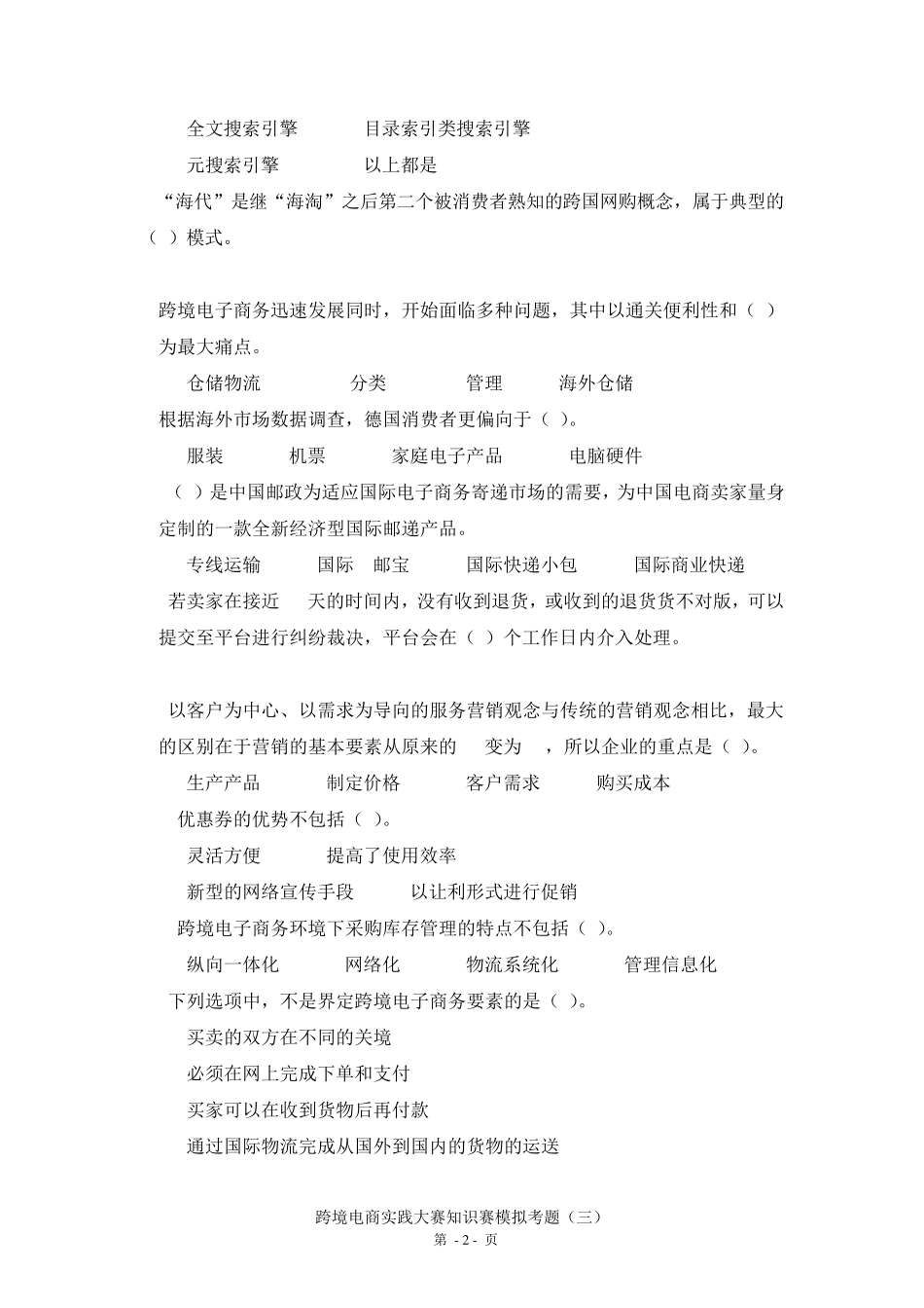 跨境电商大赛模拟考题_第2页