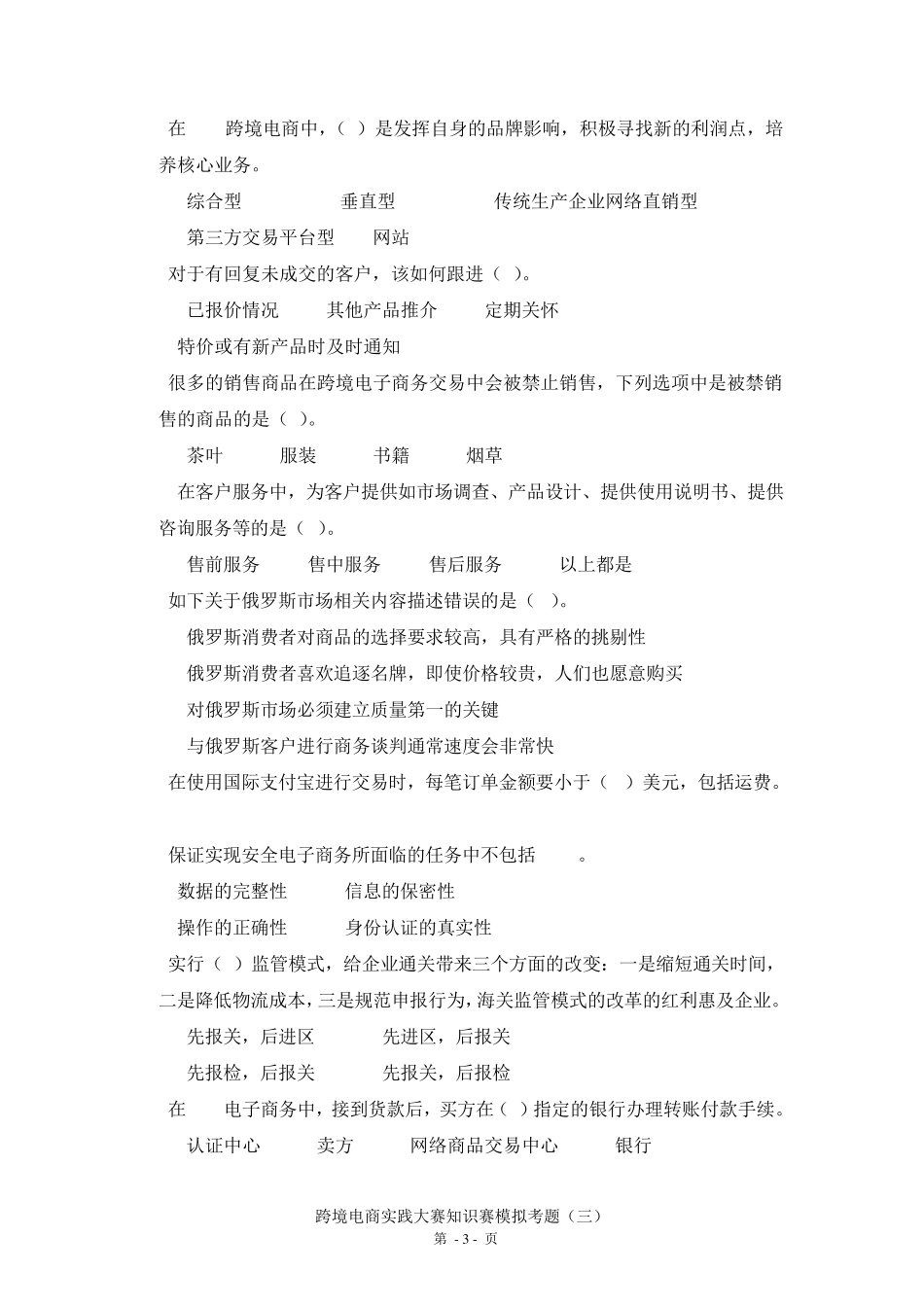 跨境电商大赛模拟考题_第3页