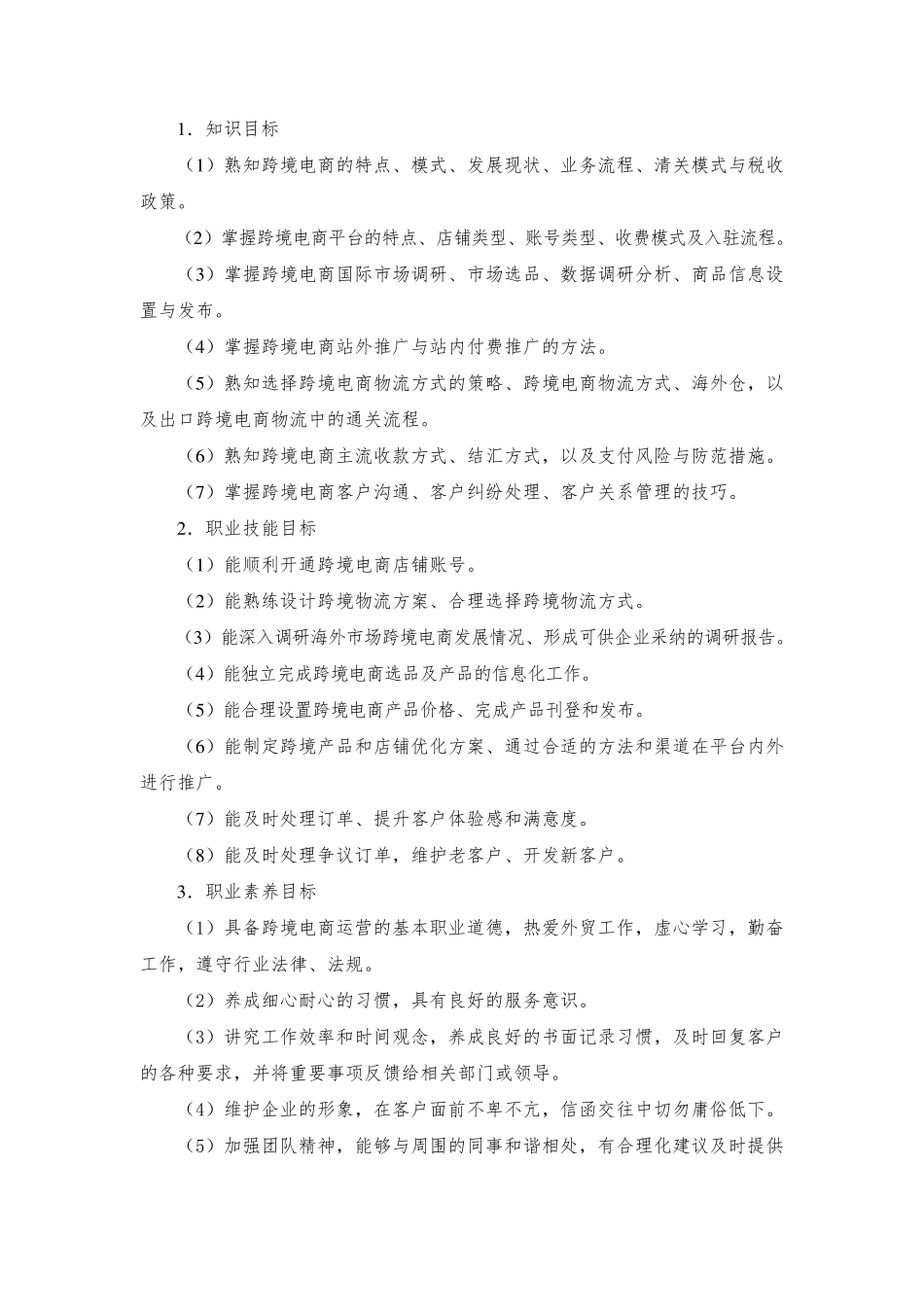 跨境电商基础与实务课程教案_第3页