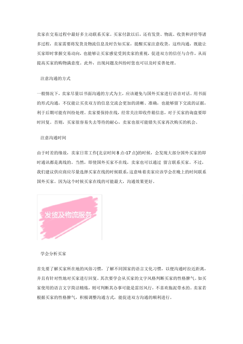 跨境电商如何做好售后服务：外贸售后服务三大利器!_第2页