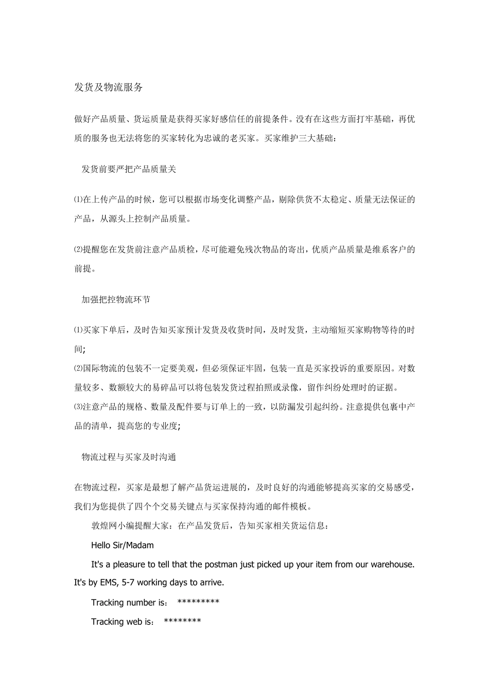 跨境电商如何做好售后服务：外贸售后服务三大利器!_第3页