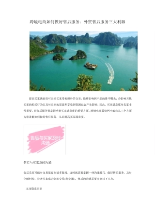 跨境电商如何做好售后服务：外贸售后服务三大利器!