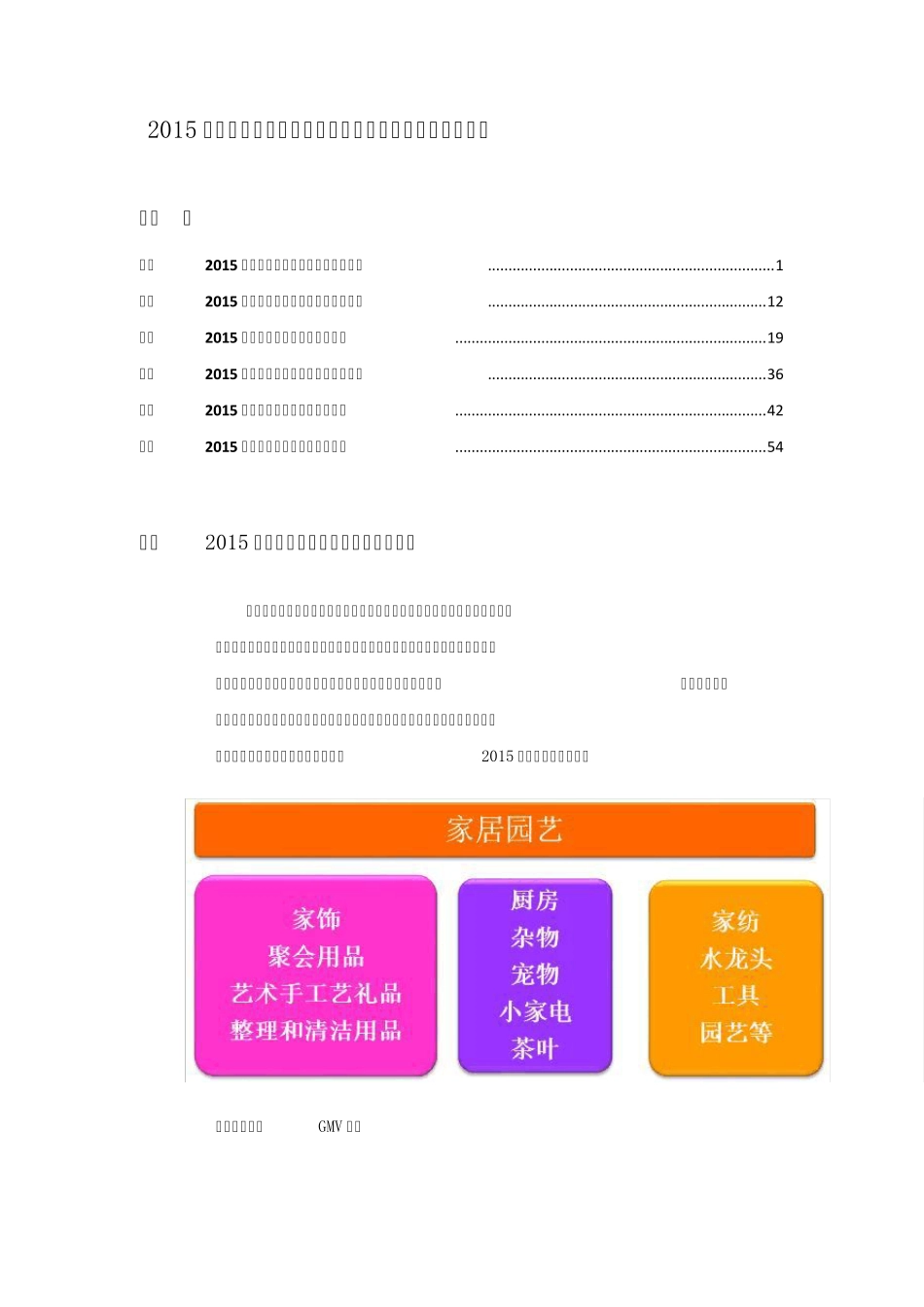跨境电商各行业报告：备战外贸旺季有干货_第1页