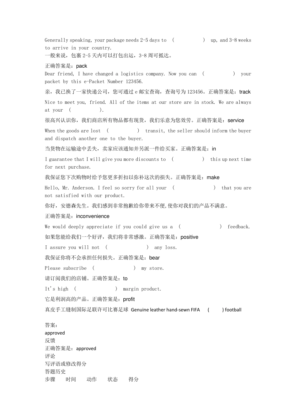 跨境电商实务英语_第3页