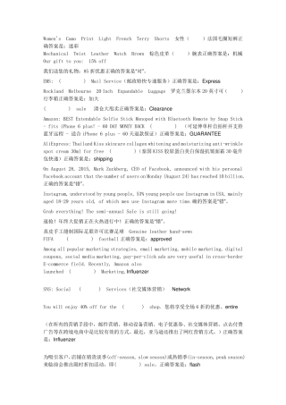 跨境电商实务英语