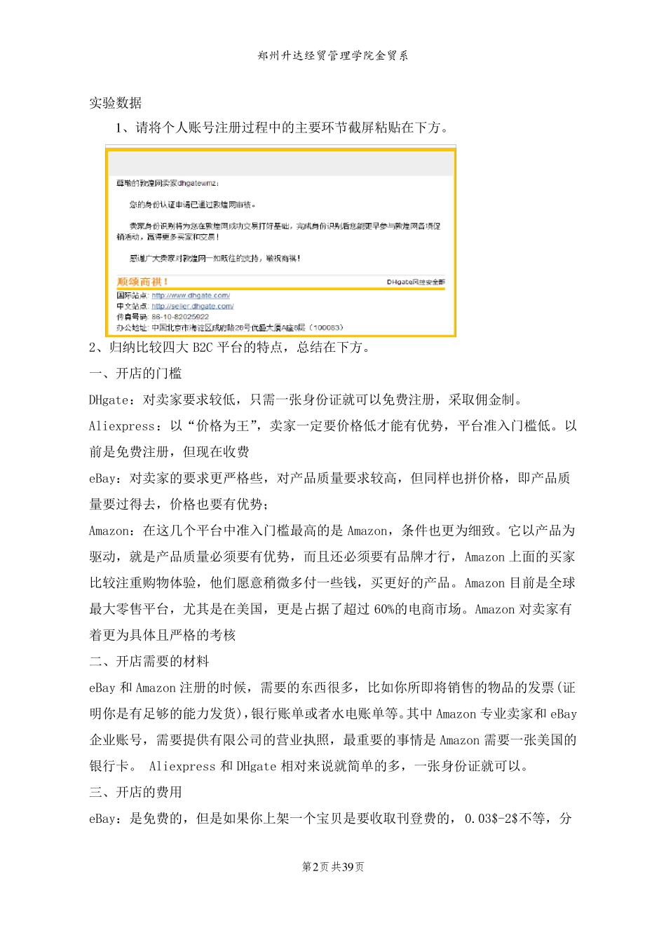 跨境电商实验报告_第3页