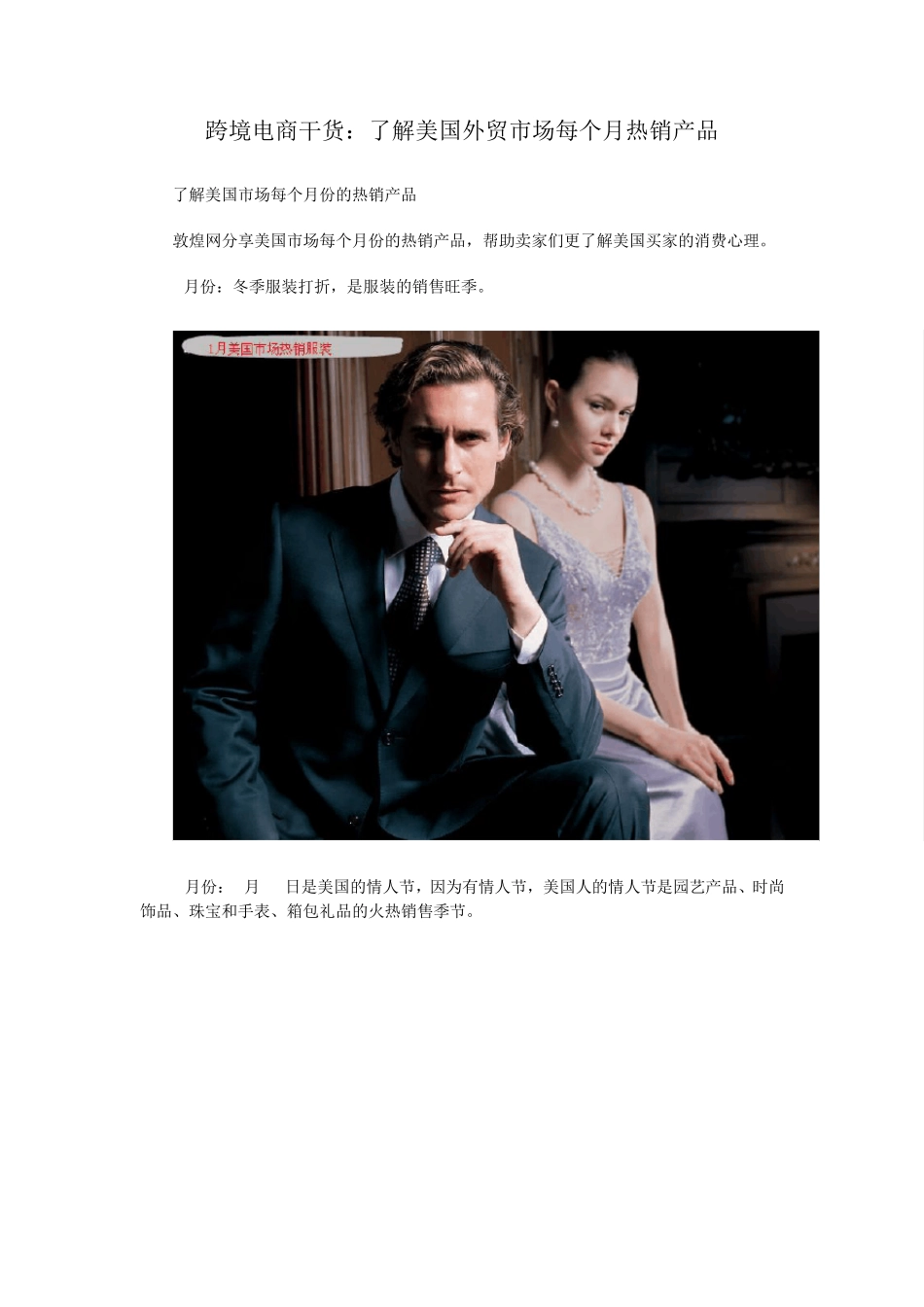 跨境电商干货：了解美国外贸市场每个月热销产品_第1页