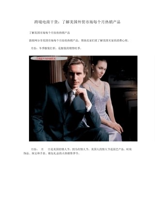 跨境电商干货：了解美国外贸市场每个月热销产品