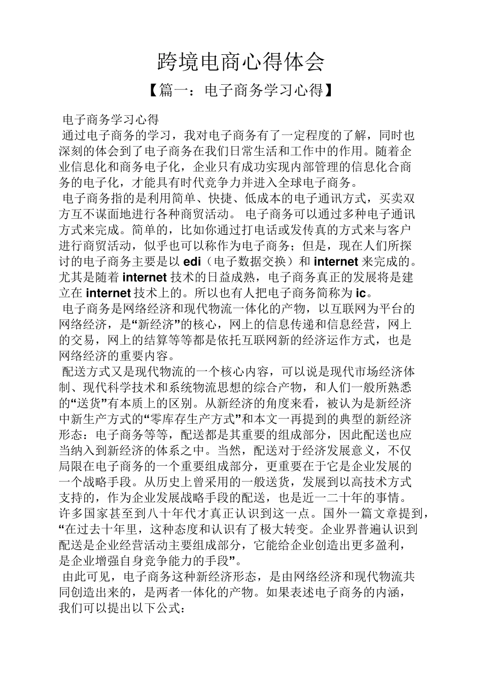 跨境电商心得体会_第1页