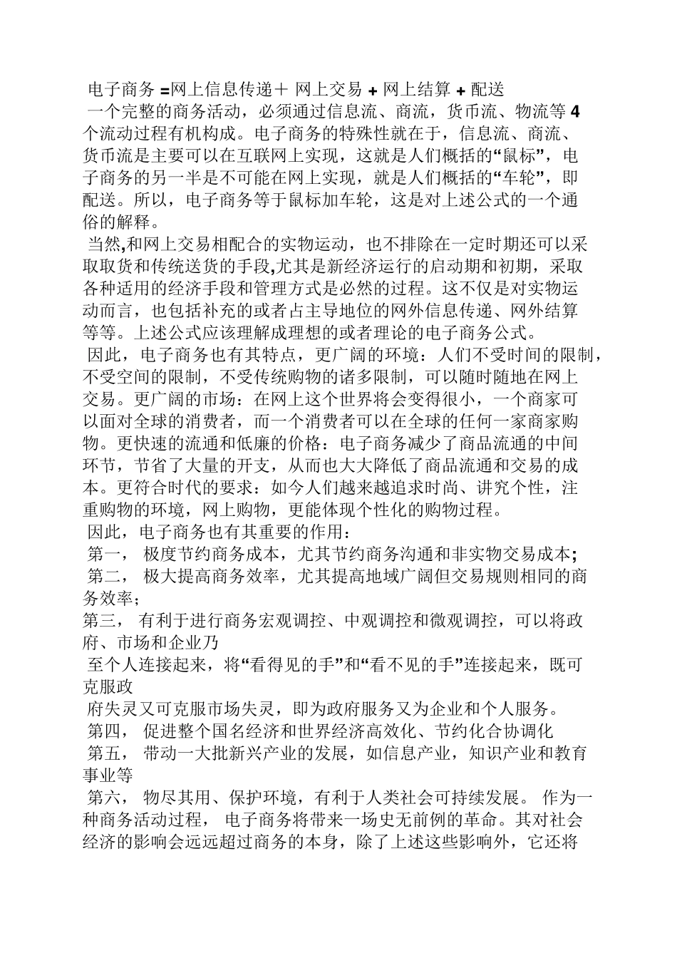 跨境电商心得体会_第2页