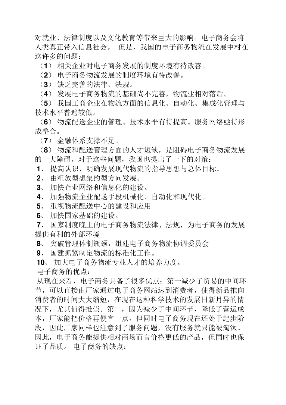 跨境电商心得体会_第3页