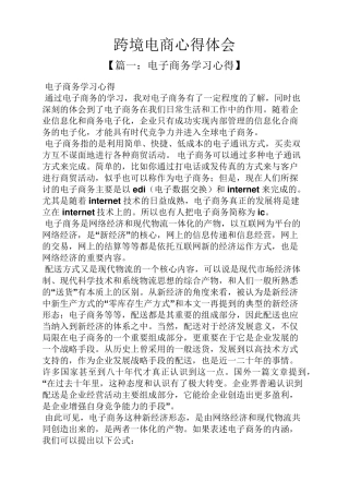 跨境电商心得体会