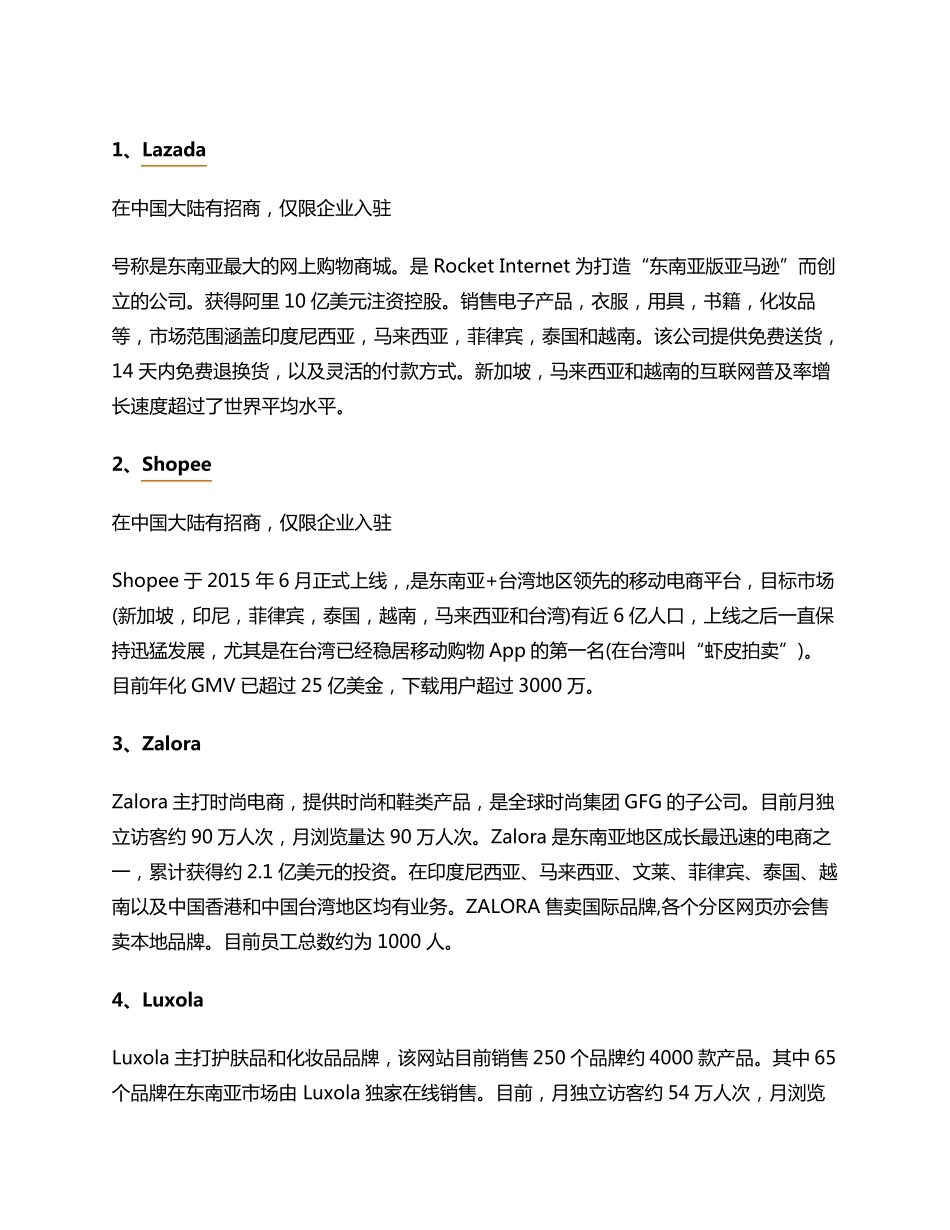 跨境电商排名_第1页