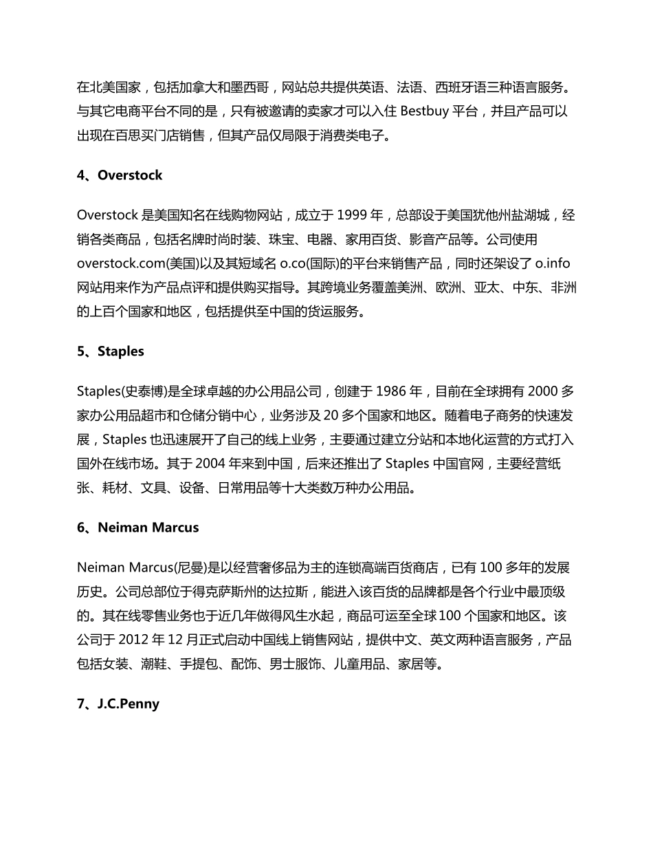 跨境电商排名_第3页