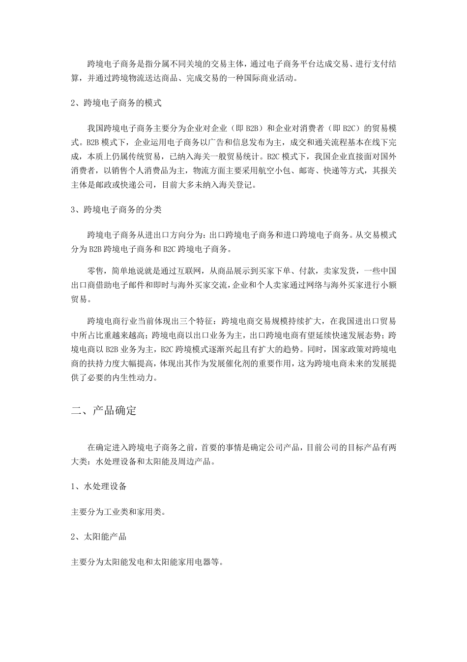 跨境电商方案_第2页