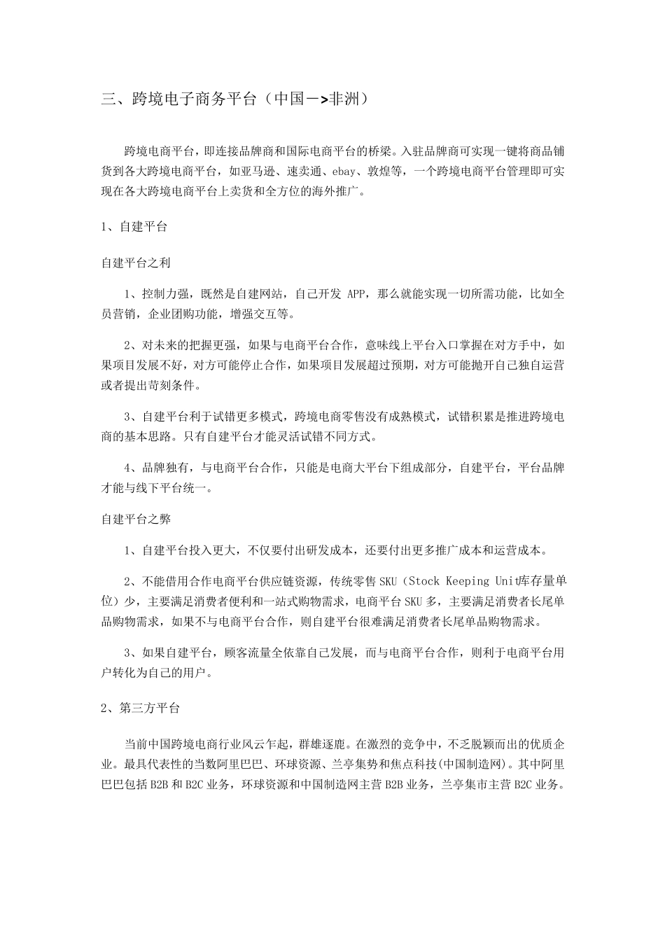 跨境电商方案_第3页