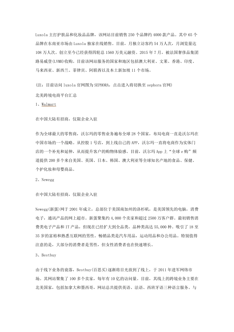 跨境电商汇总_第2页