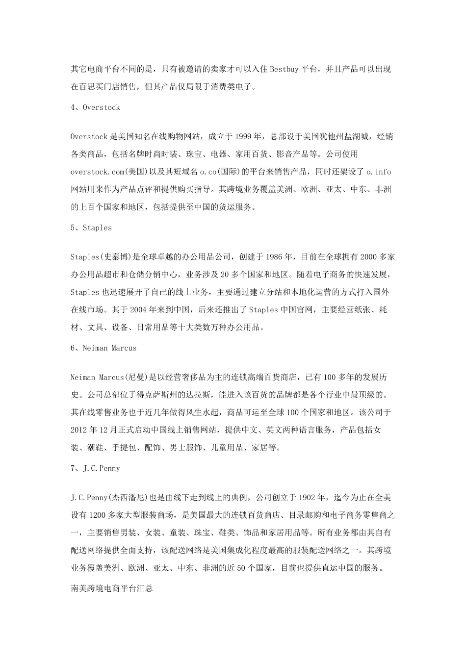 跨境电商汇总_第3页