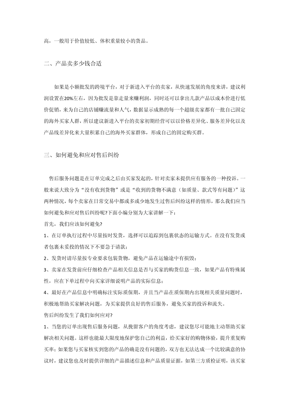 跨境电商知识：外贸电商常见问题_第2页