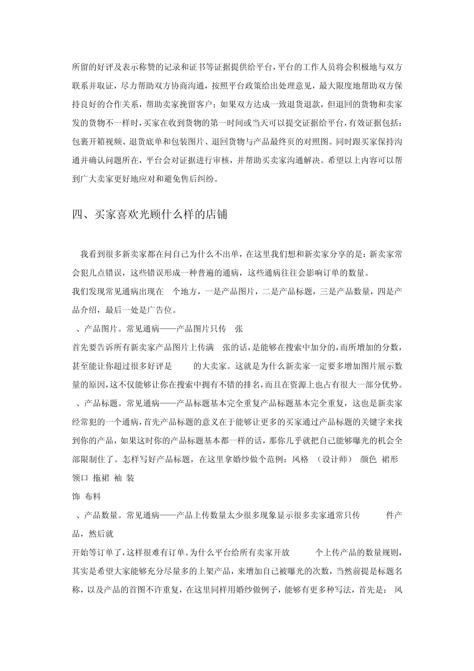 跨境电商知识：外贸电商常见问题_第3页