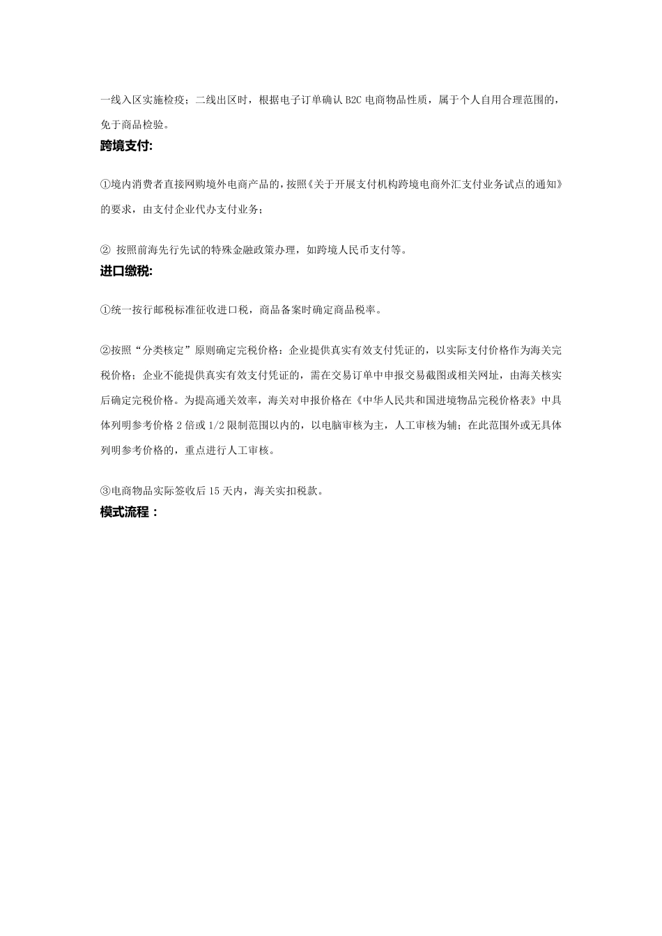 跨境电商流程_第2页