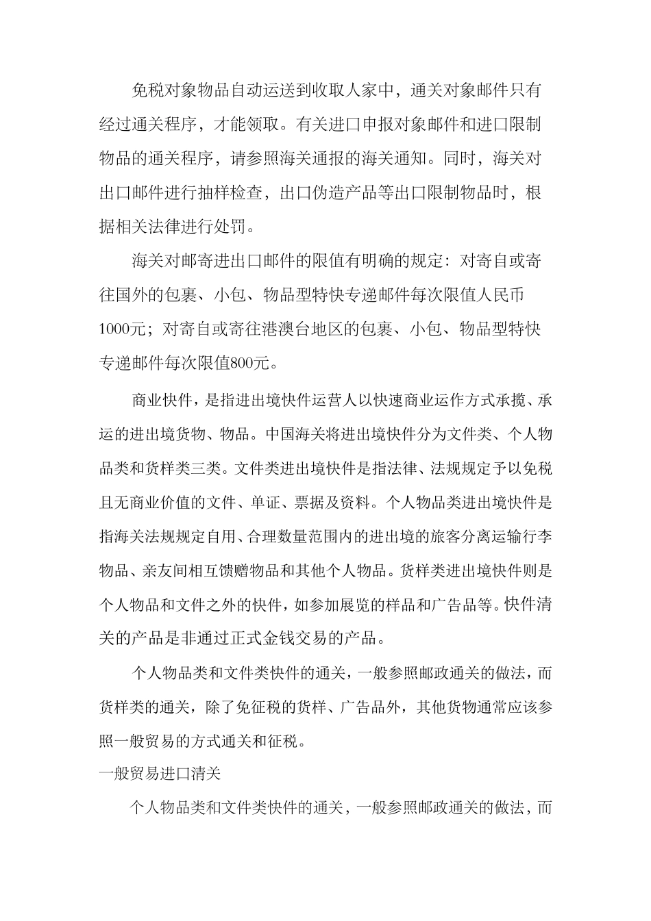 跨境电商行业基本知识_第2页