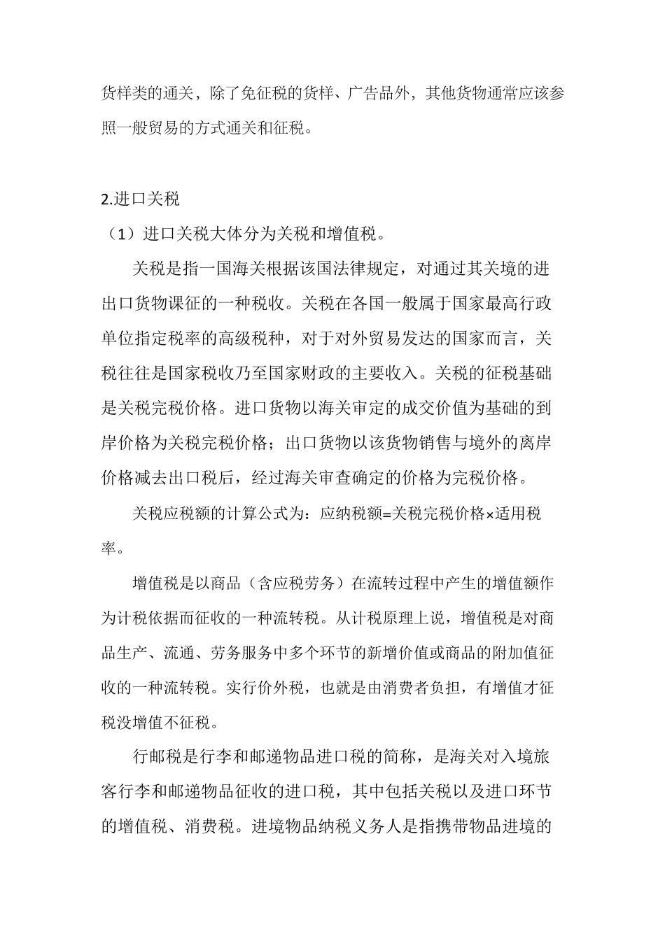 跨境电商行业基本知识_第3页