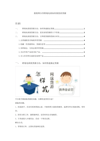 跨境电商货源：敦煌网分享跨境电商如何找货源