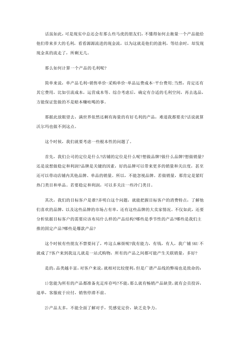 跨境电商选品知识：外贸电商选品三做六不做_第3页