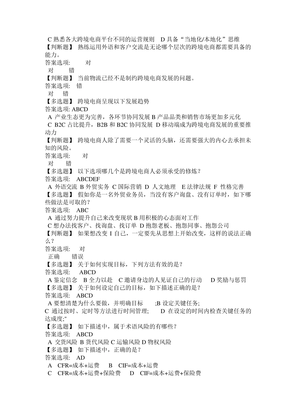 跨境电商题库_第2页