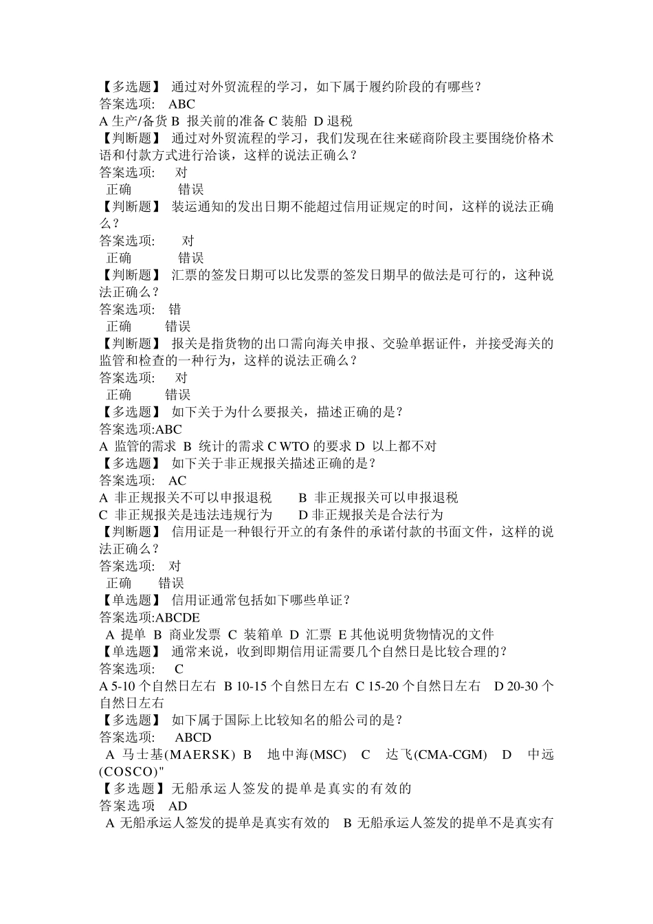 跨境电商题库_第3页