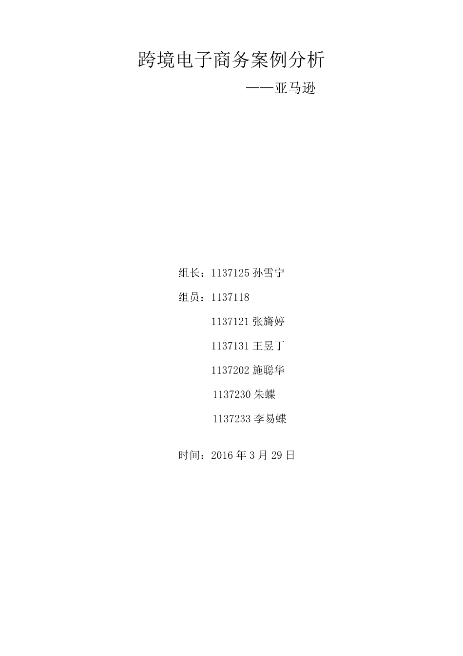 跨境电子商务亚马逊案例分析_第1页