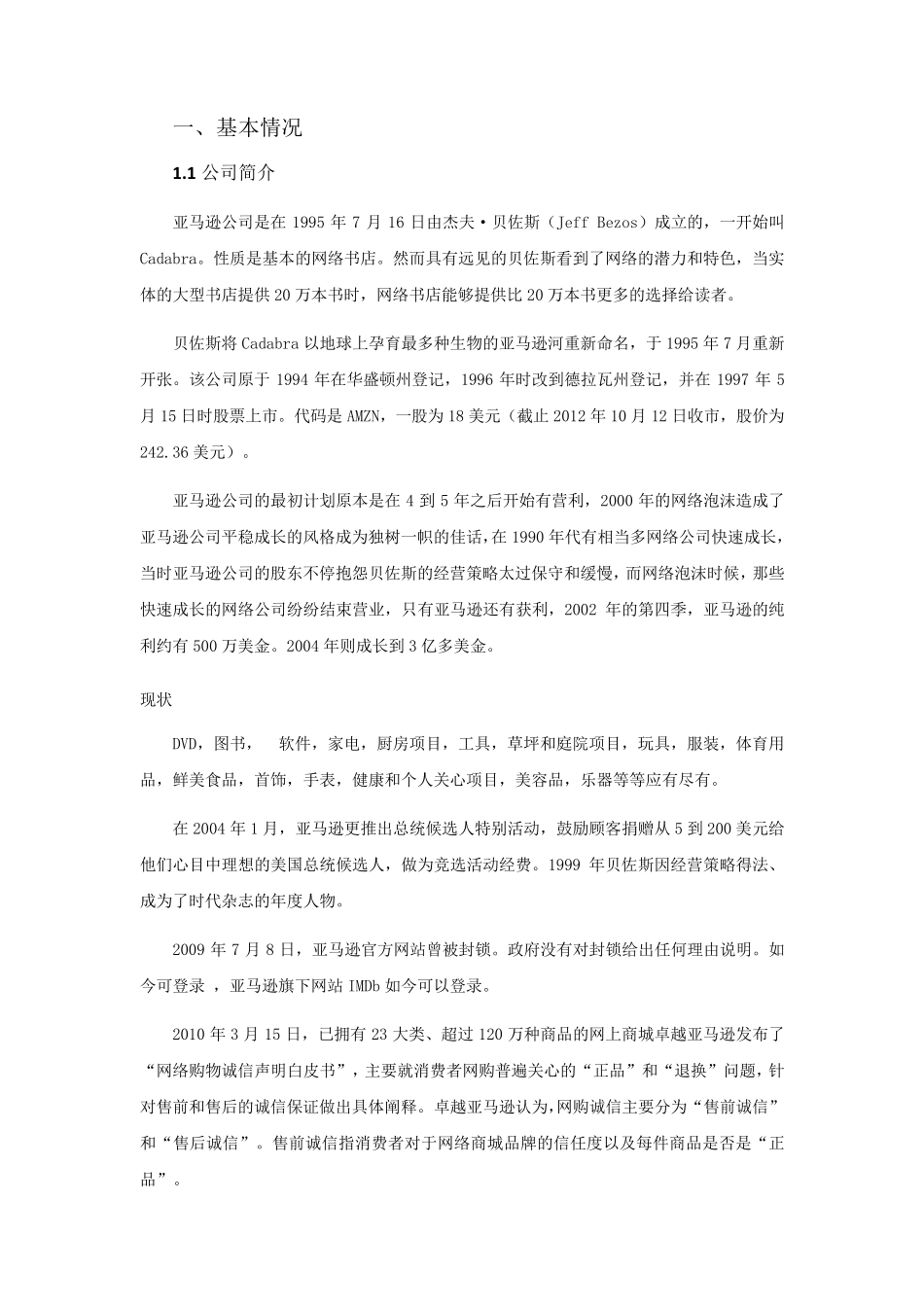 跨境电子商务亚马逊案例分析_第3页