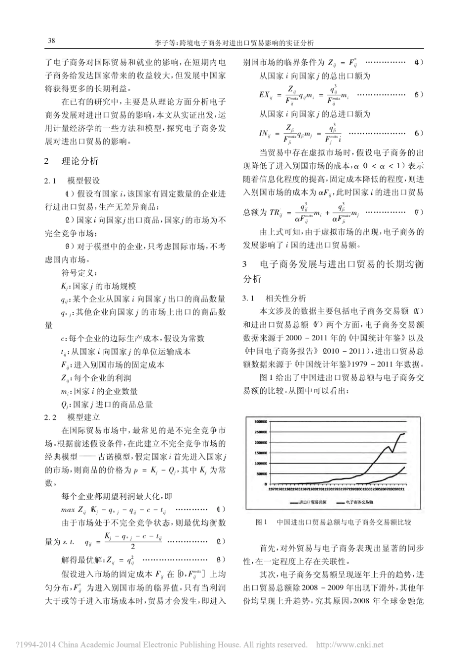 跨境电子商务对进出口贸易影响的实证分析_李子_第2页