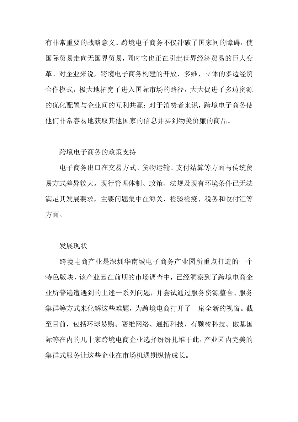 跨境电子商务特征与发展现状_第2页
