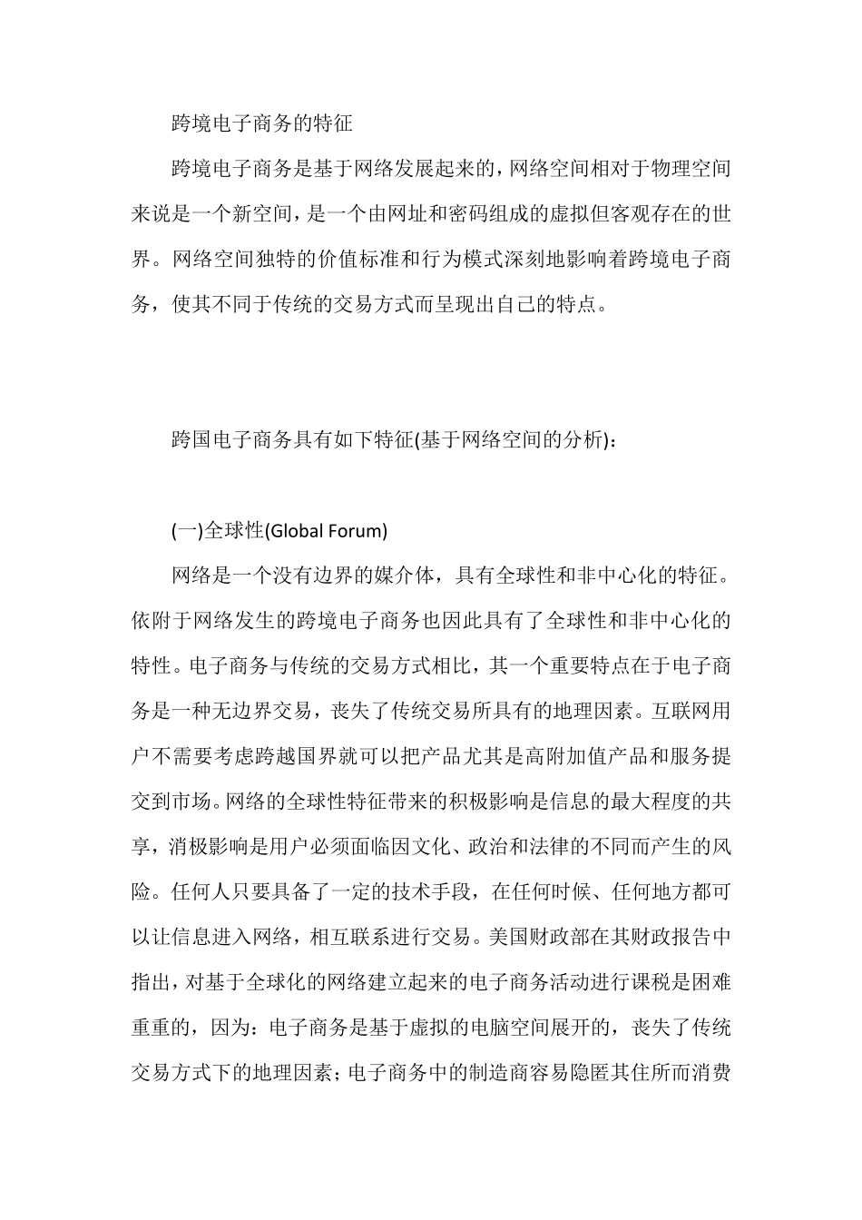 跨境电子商务特征与发展现状_第3页