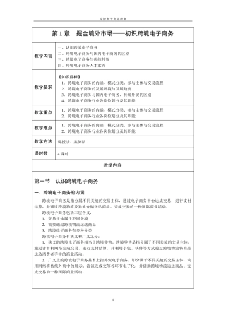 跨境电子商务教案