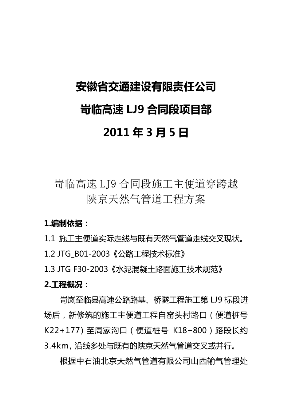 跨天然气管道方案_第2页