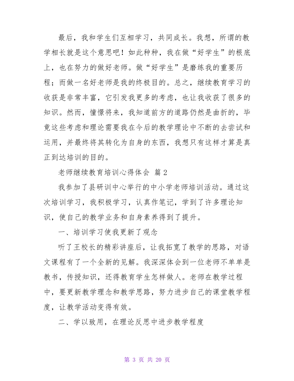 跨学科培训心得体会(范文7篇)_第3页