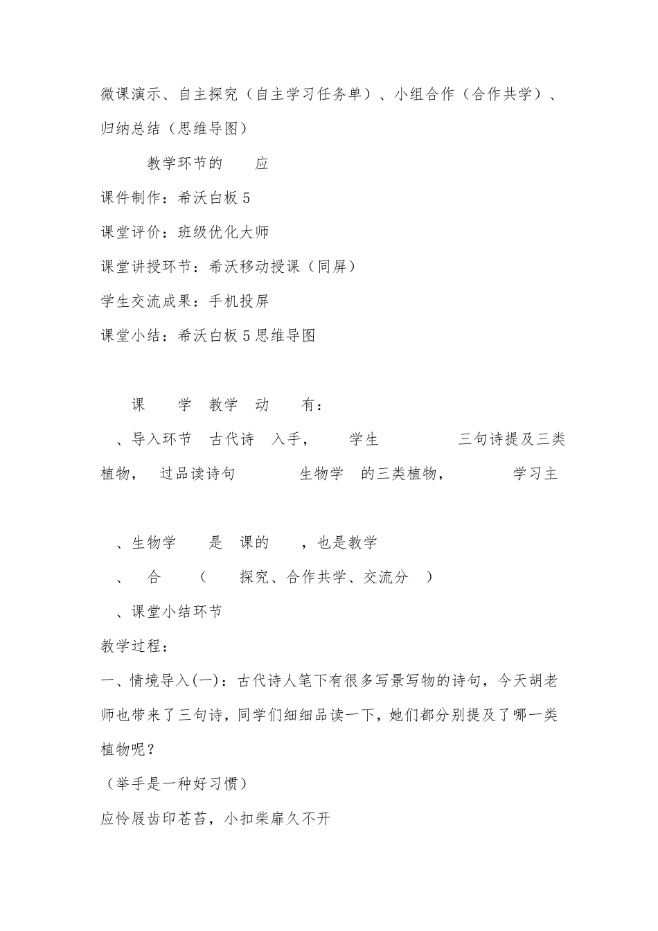 跨学科教学活动设计_第2页