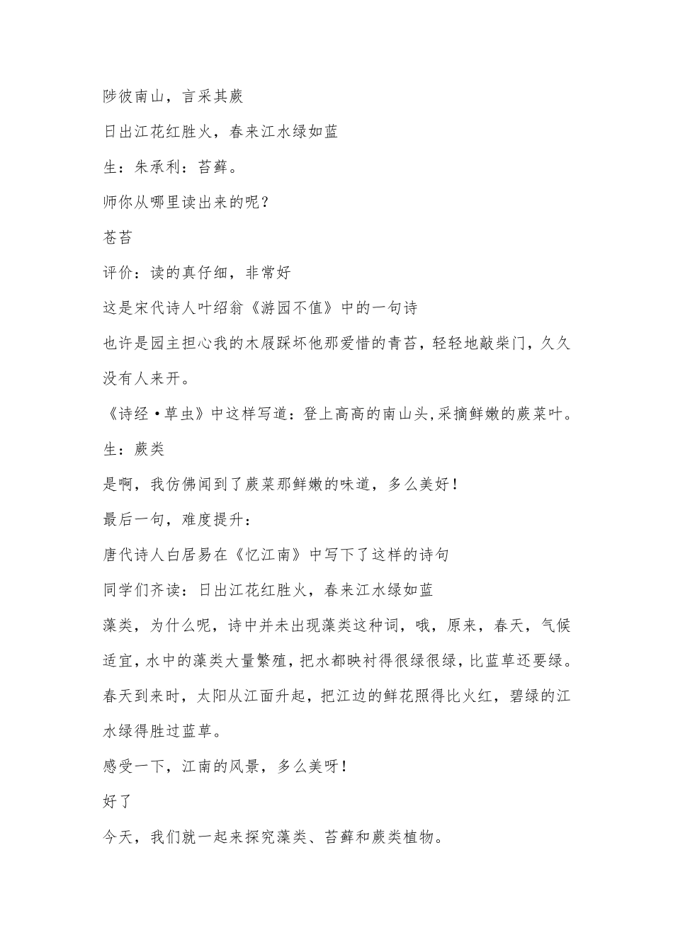 跨学科教学活动设计_第3页