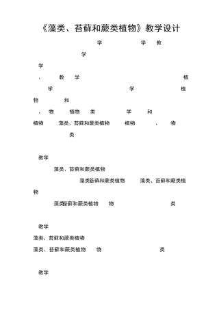 跨学科教学活动设计