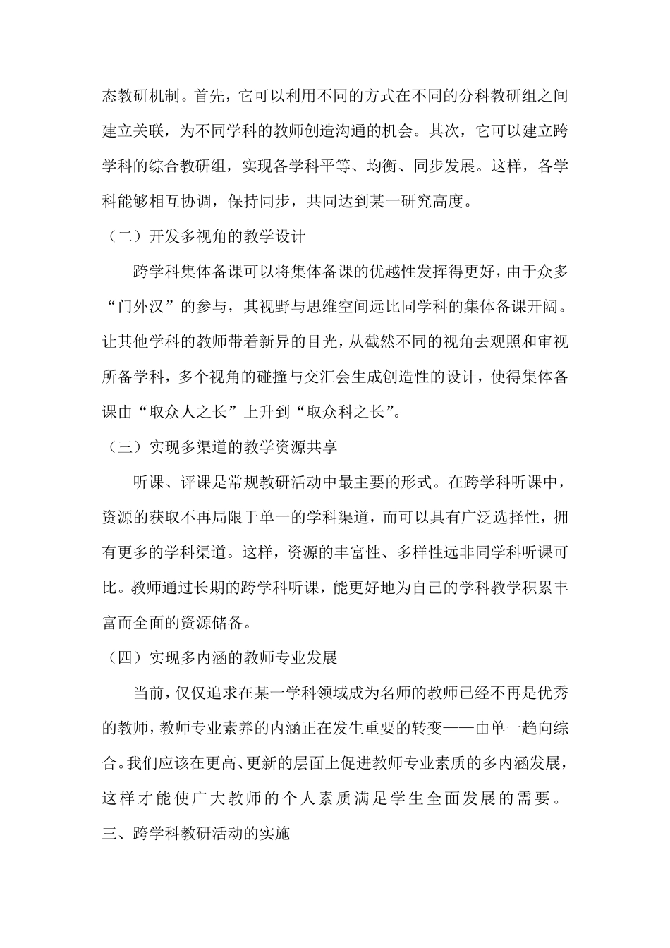 跨学科教研实施方案_第2页